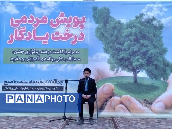 پویش مردمی درخت یادگار در یزد 