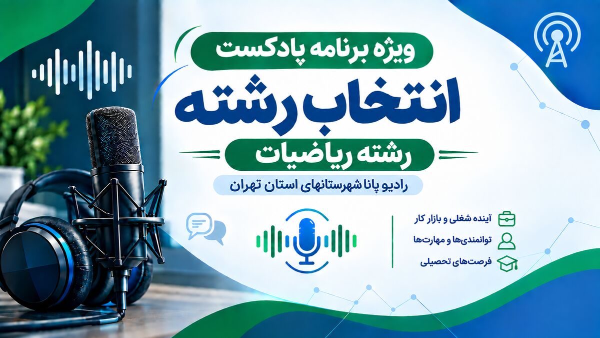 راهنمای انتخاب رشته ریاضیات