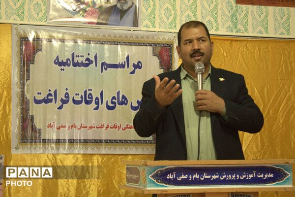 پایان یک تابستان پربار با برگزاری اختتامیه پایانی کلاس‌های تابستانی