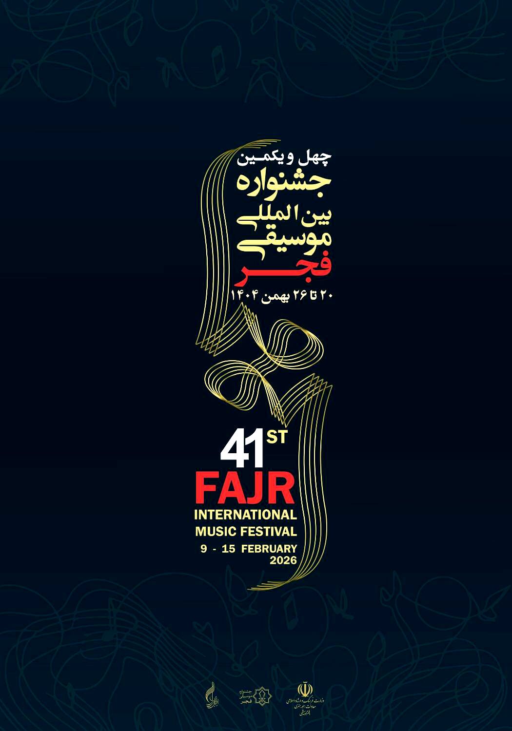 10 گروه در آخرین روز جشنواره موسیقی فجر به صحنه می روند