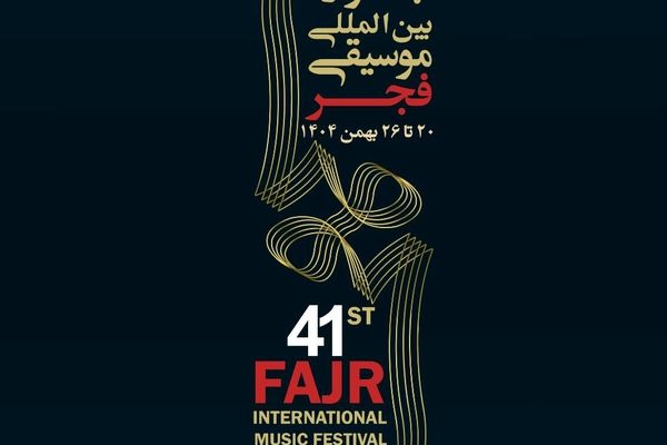 10 گروه در آخرین روز جشنواره موسیقی فجر به صحنه می روند