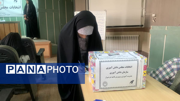  انتخابات مجلس دانش‌‍آموزی ناحیه ۲ شیراز