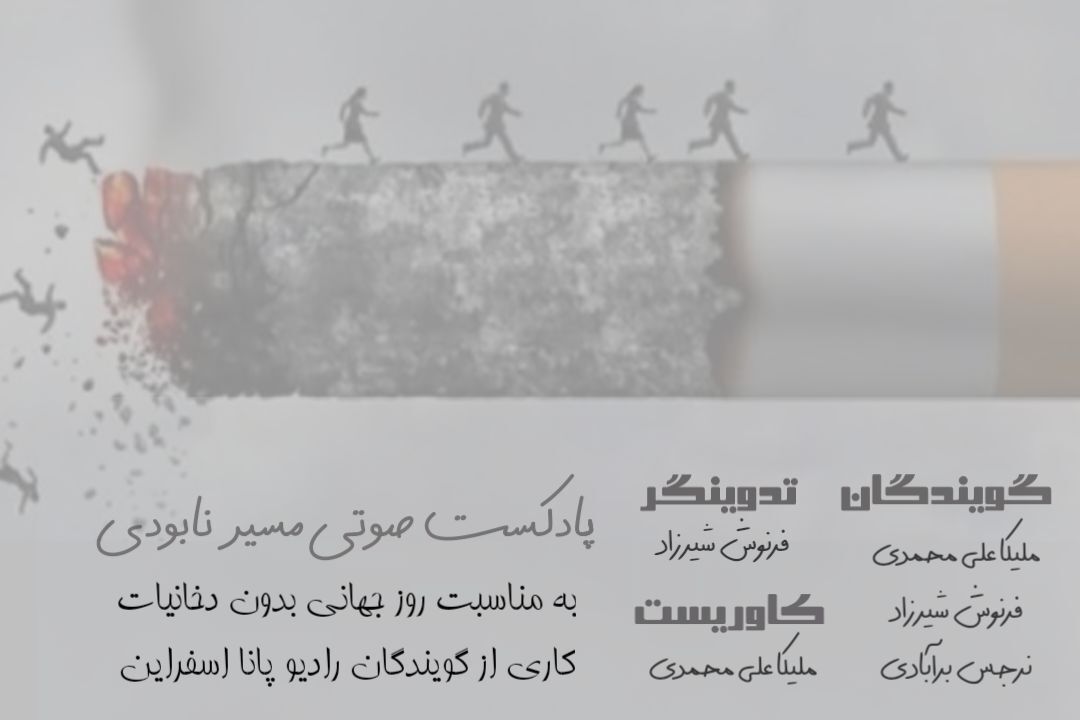 پشت پرده خاکستر، بازگشت به دنیای رنگ ها
