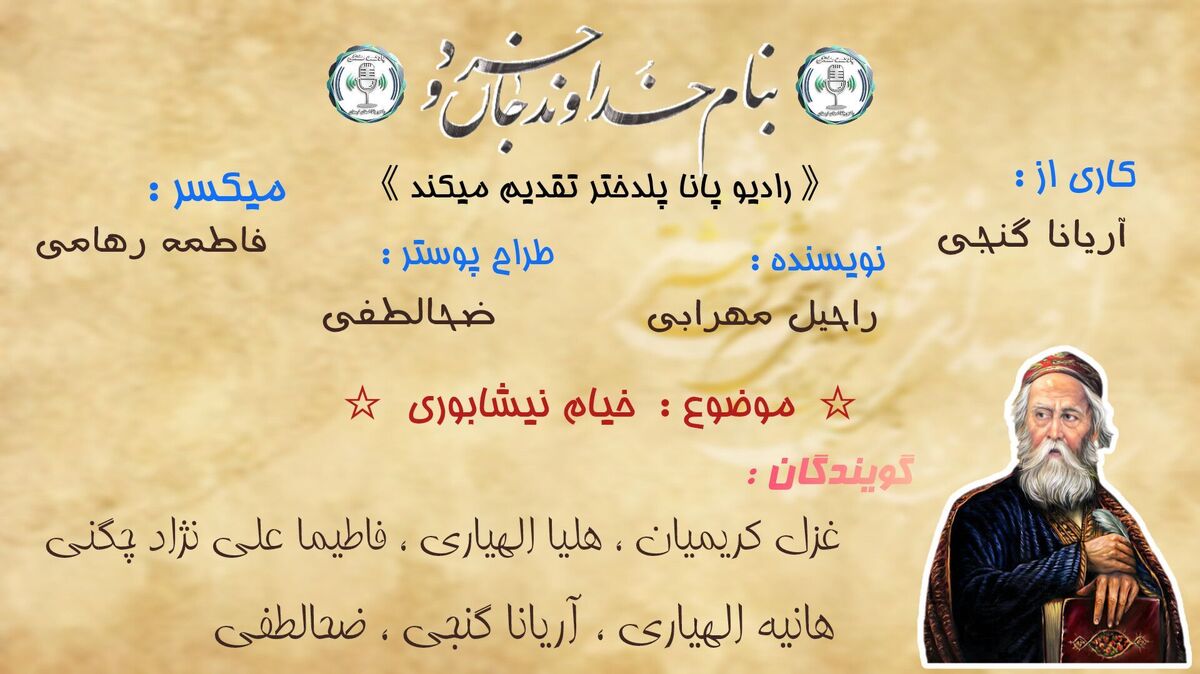 عمر خیام ، نامی ماندگار در علم