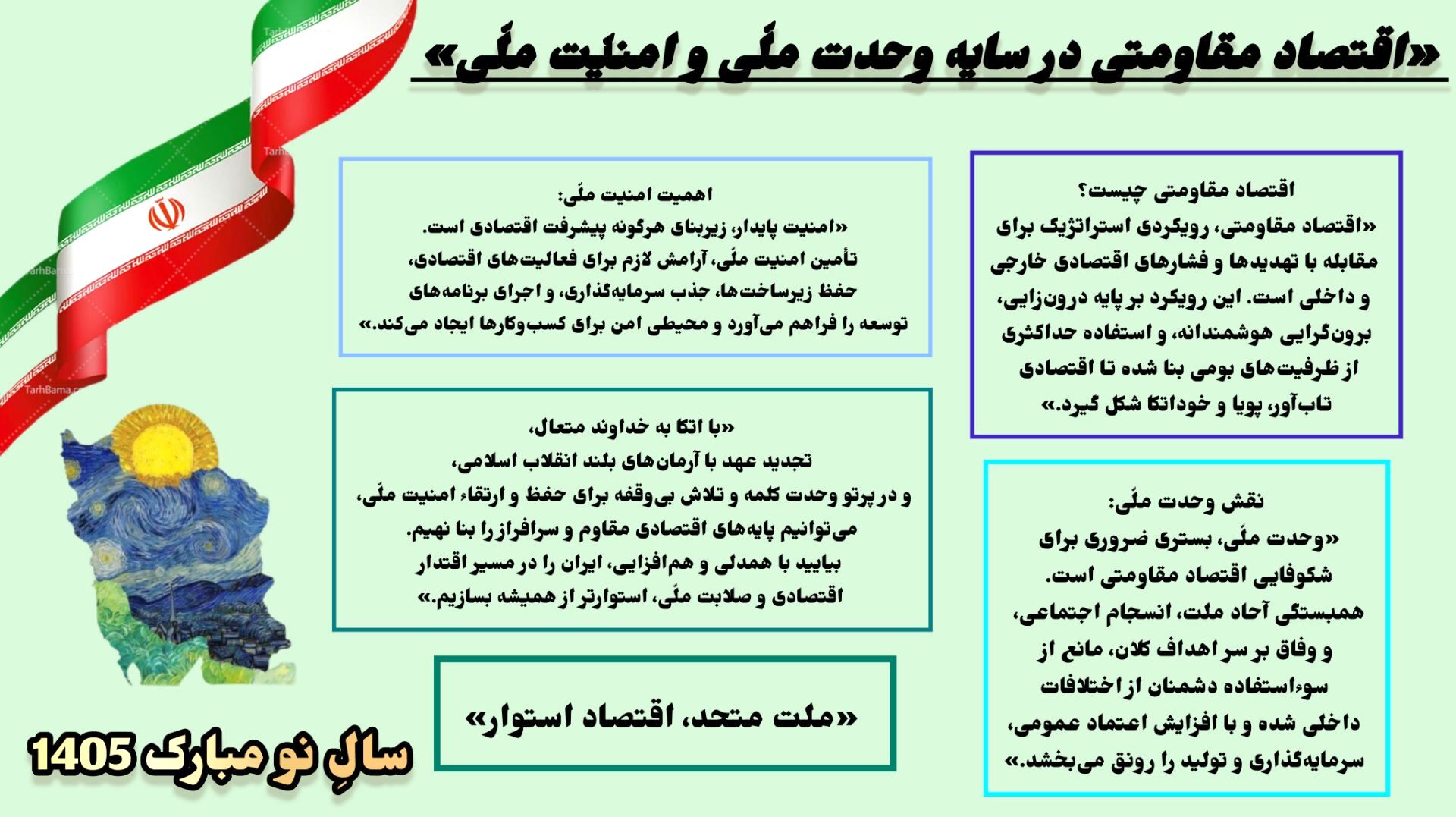 اقتصاد مقاومتی؛ ثمره وحدت ملی و امنیت پایدار