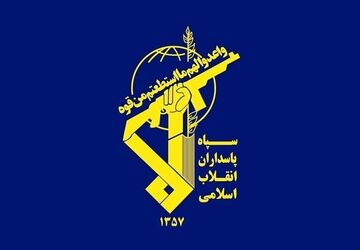 سپاه: ملت عزیز و رزمندگان اسلام پشتوانه دولتمردان خود هستند