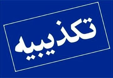 هیچ دستوری مبنی بر تخلیه شهر بندرعباس صادر نشده است