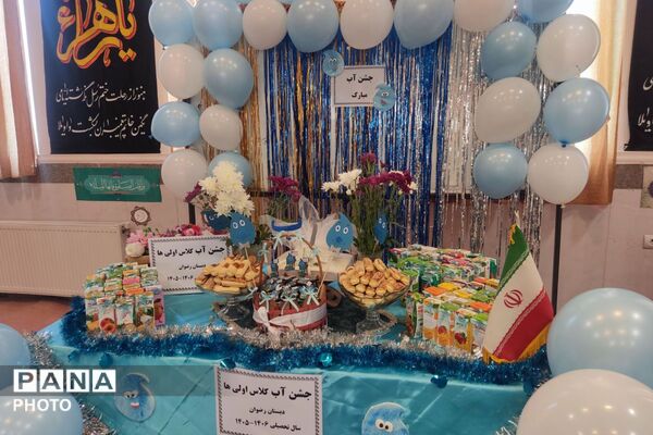 جشن آب در مدرسه رضوان رباط‌کریم