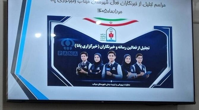 میناب؛ تجلیل از راویان حقیقت در روز خبرنگار