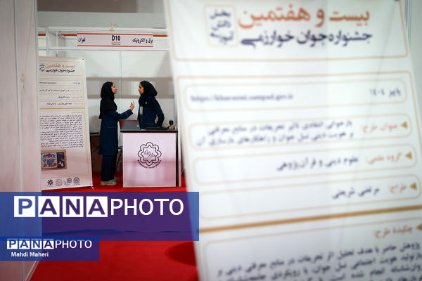 بیست و هفتمین جشنواره جوان خوارزمی