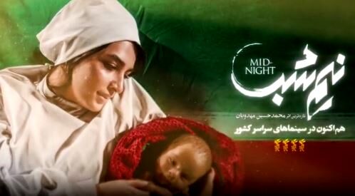 «نیم‌شب» بر بام «پل طبیعت» به نمایش در می‌آید