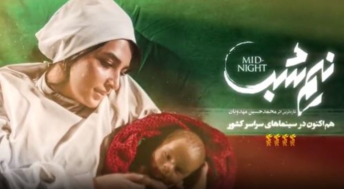 تیزر «نیم شب» رونمایی شد