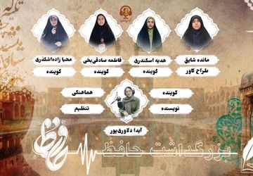 20 مهرماه ؛ بزرگداشت شاهکار غزل سرایی ایران