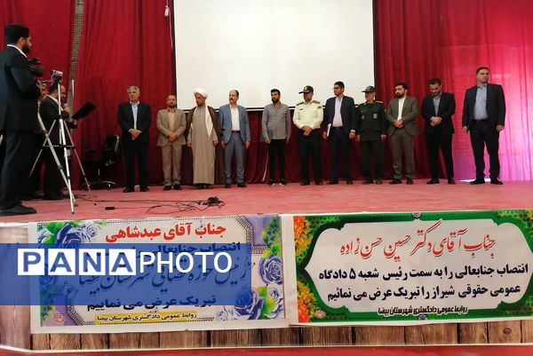 آیین تکریم و معارفه رئیس شعبه اول دادگاه عمومی و رئیس حوزه قضایی شهرستان بیضا 