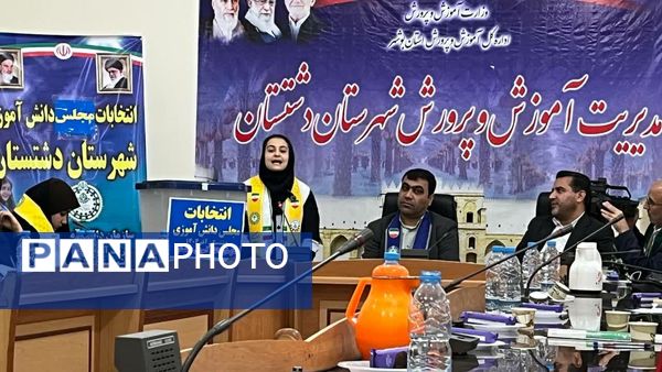 دانش‌آموزان دشتستان نمایندگان خود را در مجلس دانش‌آموزی انتخاب کردند