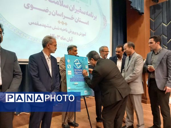 آیین افتتاحیه سفیران سلامت استان خراسان رضوی