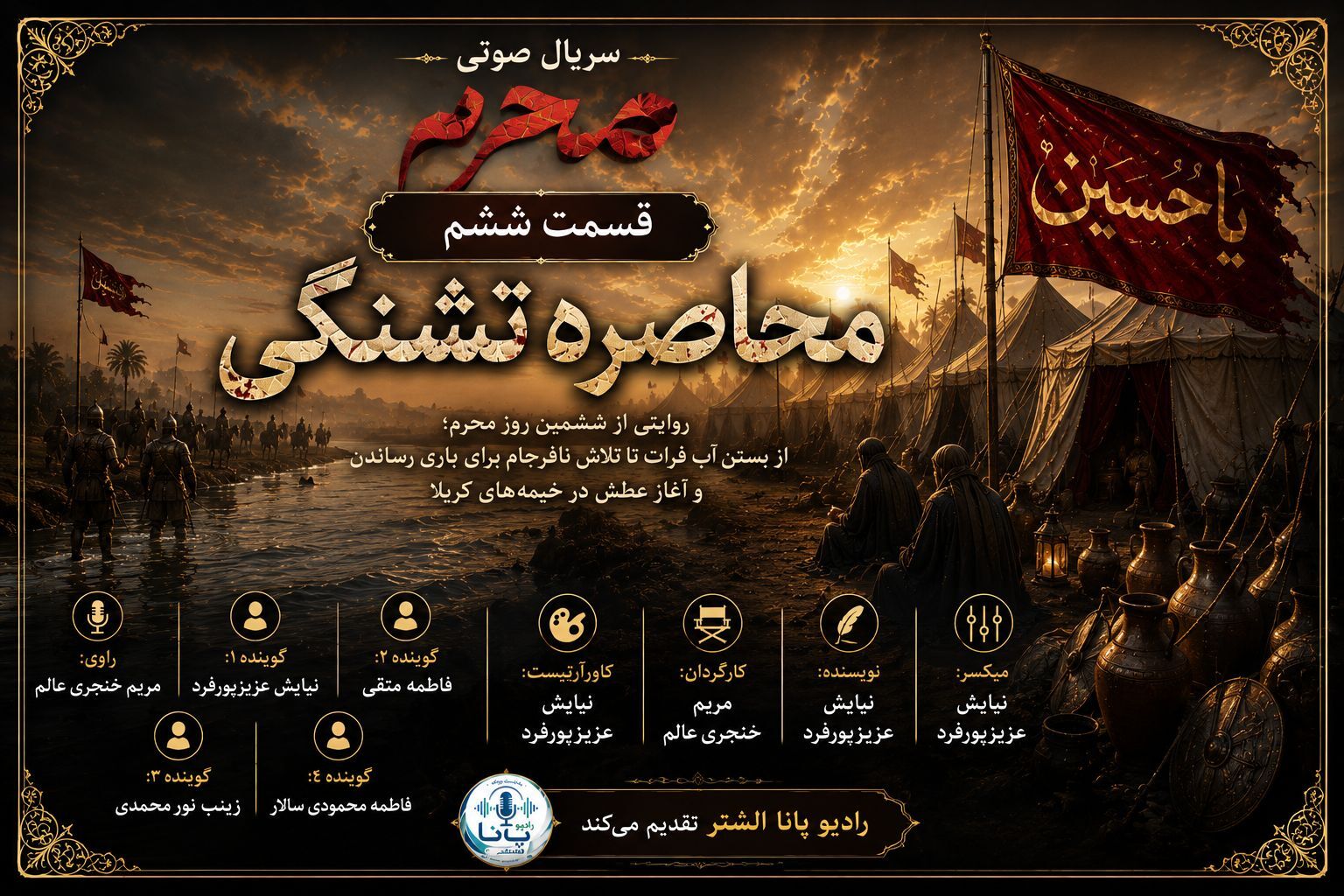 محاصره تشنگی؛ روایتی از ششمین روز محرم در کربلا