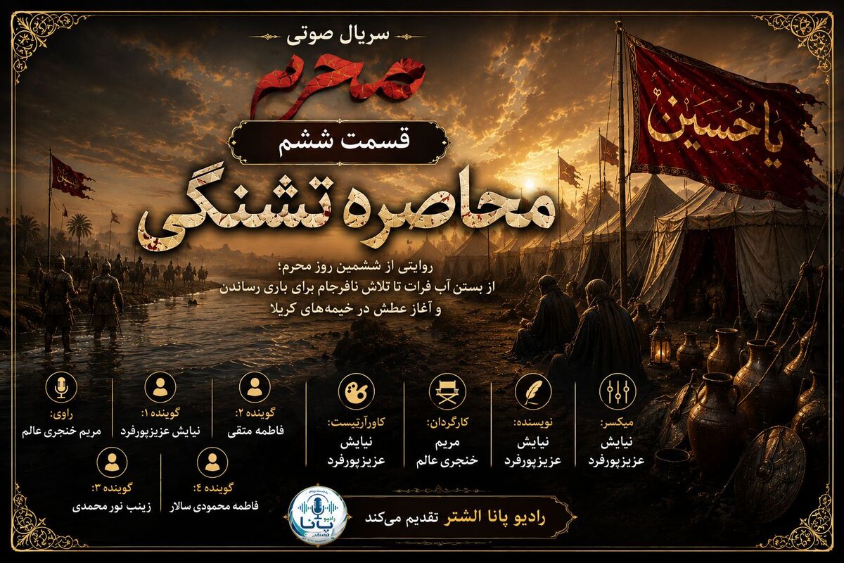 محاصره تشنگی؛ روایتی از ششمین روز محرم در کربلا