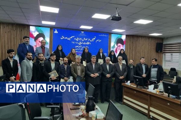 تجلیل از عوامل اجرایی و مصححین امتحانات نهایی ۱۴۰۴