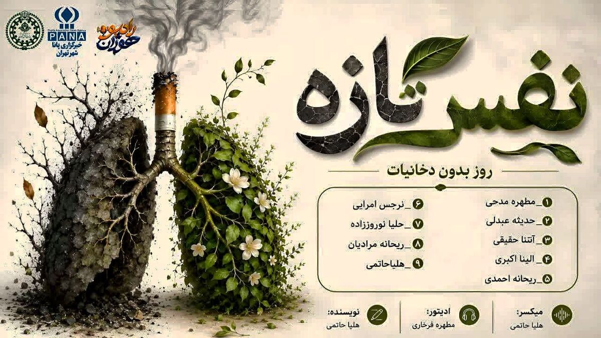 نفس تازه؛ روایت یک انتخاب برای زندگی بدون دخانیات
