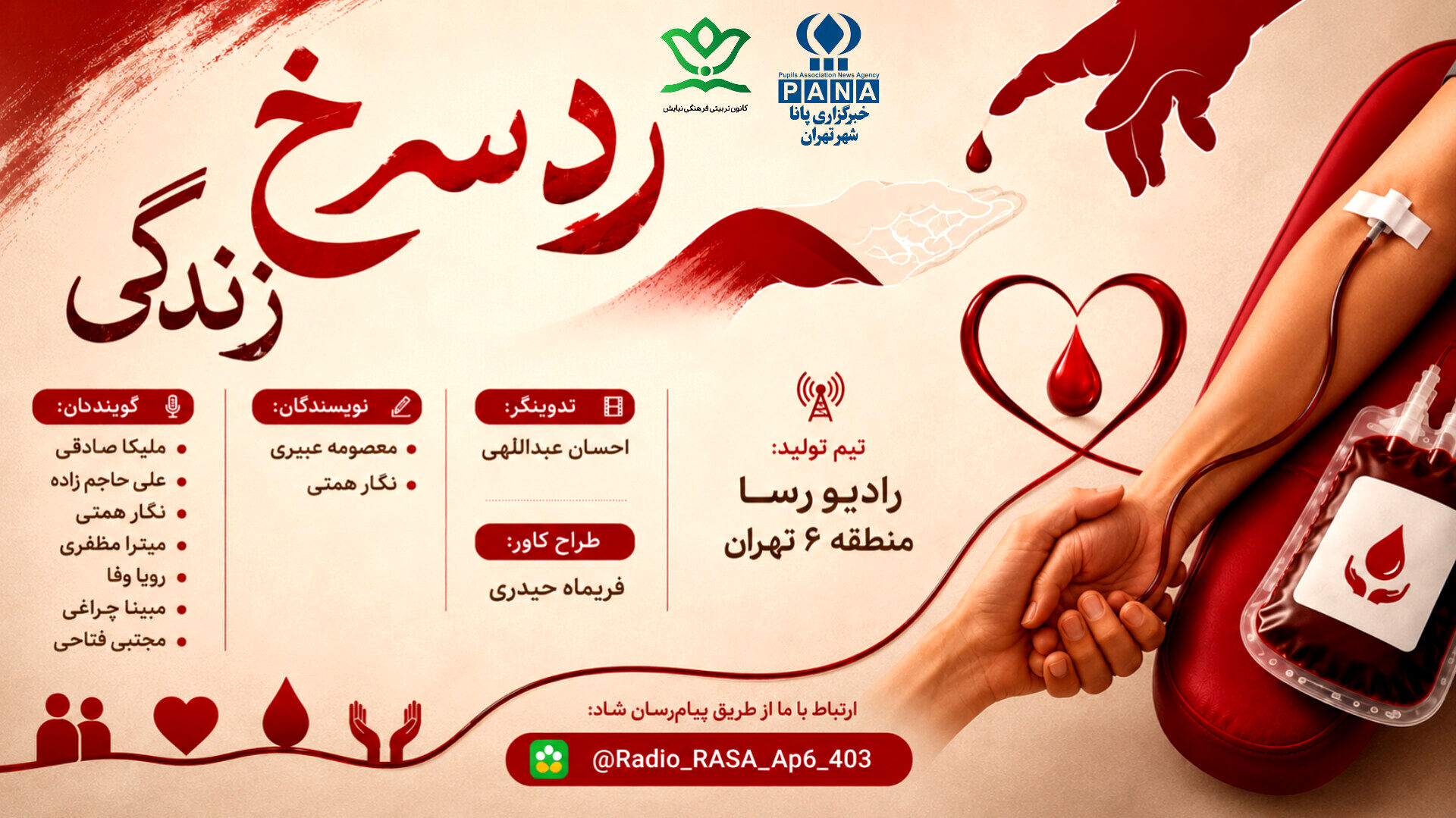 رد سرخ زندگی 