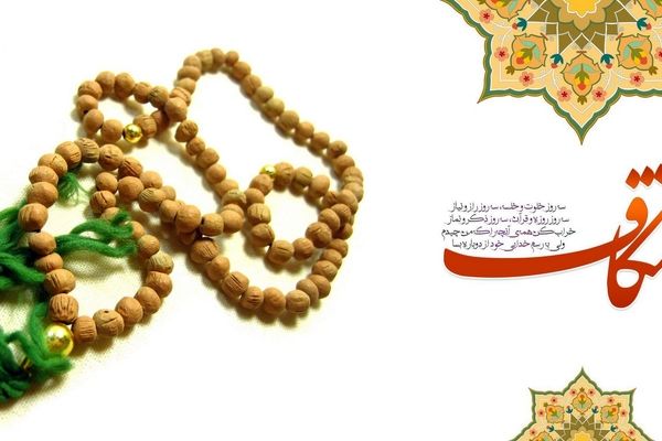 مهلت ثبت‌نام اعتکاف در شهر قم تا پایان امروز شنبه ۲۹ آذرماه تمدید شد