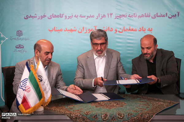 مراسم آغاز نصب نیروگاه خورشیدی در 12 هزار مدرسه سراسر کشور