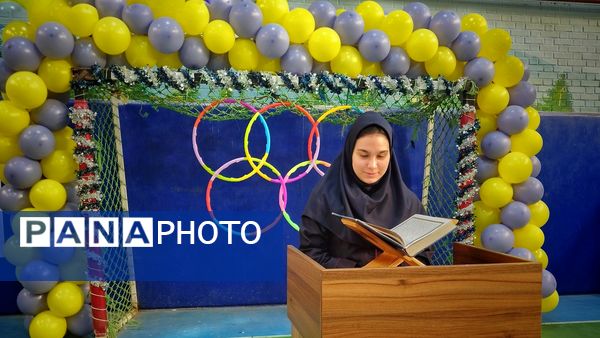 افتتاحیه المپیاد درون مدرسه‌ای به‌مناسبت هفته تربیت‌بدنی و ورزش در دبیرستان الزهرا «س» شهرستان اشتهارد 