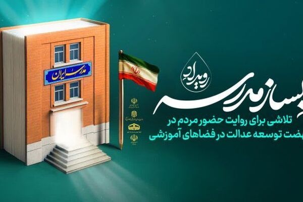اجرای پویش «بساز مدرسه» برای پوشش کمبود فضای آموزشی مناطق محروم پایتخت