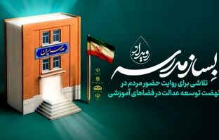 «مدارس مهر بانوان» فرصتی برای مشارکت جمعی زنان در مدرسه‌سازی