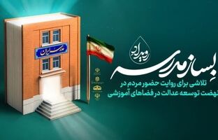 استقبال مردم از پویش «بساز مدرسه»/ مشارکت دانش‌آموزان و معلمان افزایش یافت