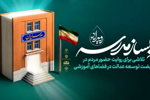 «مدارس مهر بانوان» فرصتی برای مشارکت جمعی زنان در مدرسه‌سازی