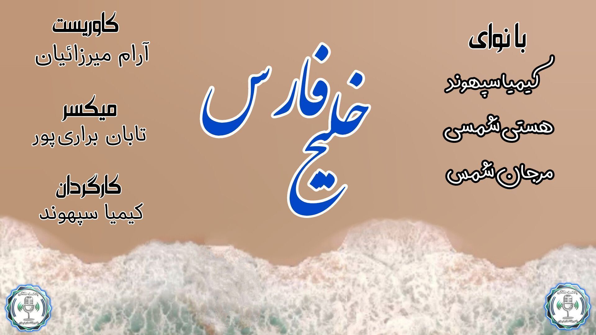 خلیج فارس ، قلب تپنده تاریخ و هویت ایران