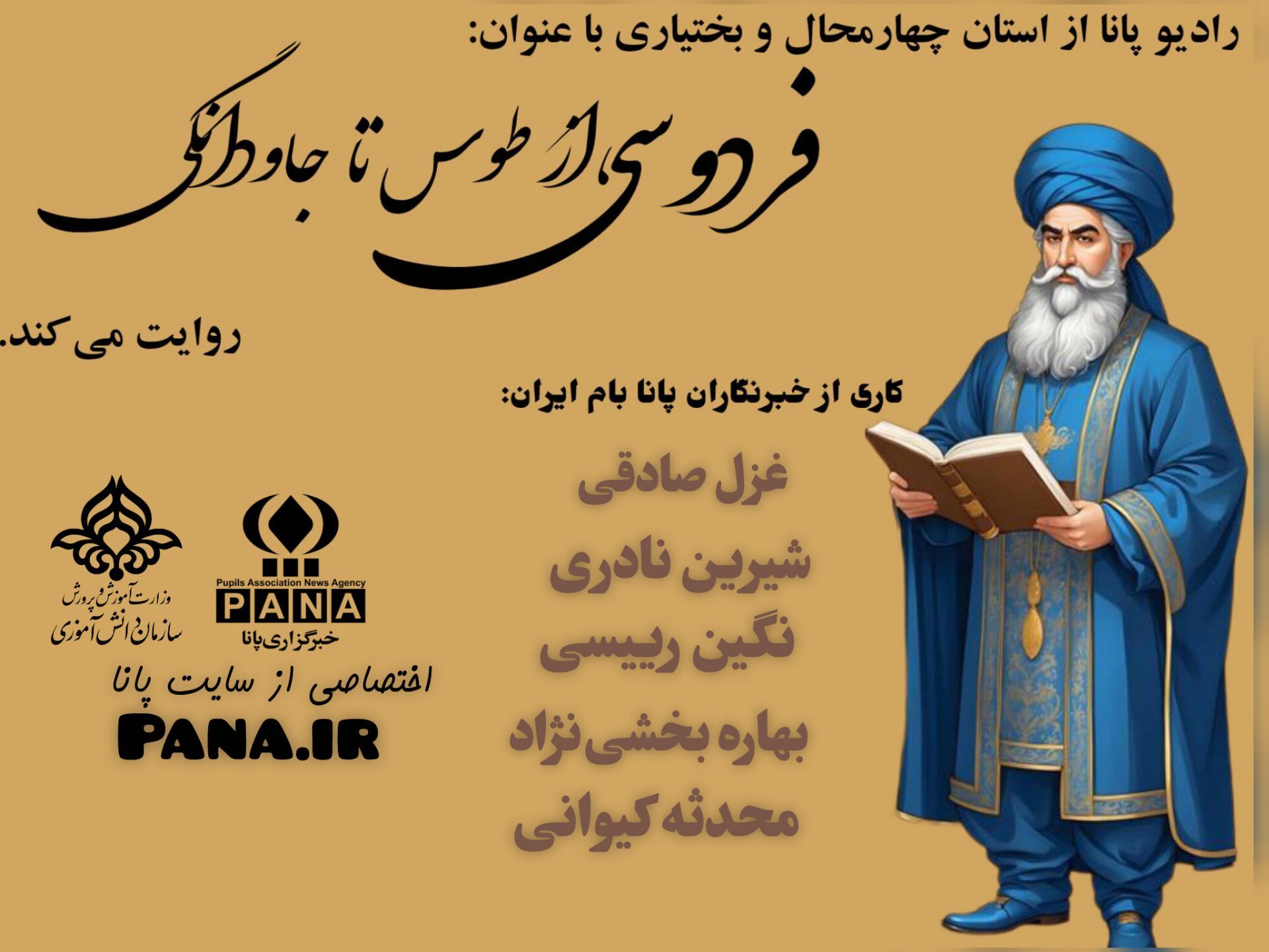 فردوسی ، از طوس تا جاودانگی 