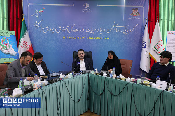 دومین روز گردهمایی روسای انجمن اولیا و مربیان ادارات‌کل آموزش و پرورش سراسر کشور - 2