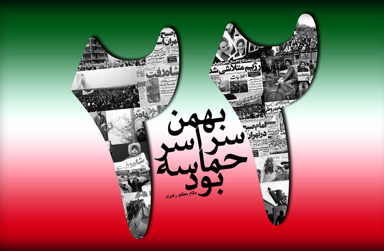 قلمم روایت‌گر پیروزی انقلاب اسلامی 