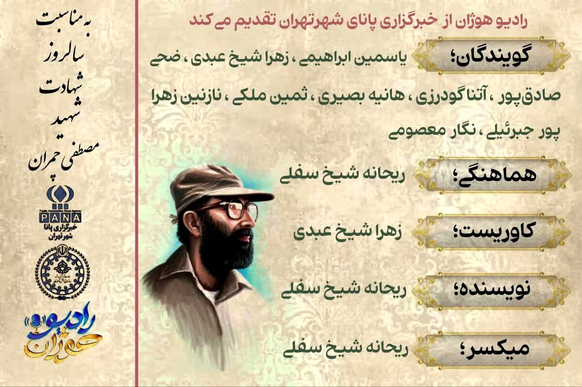 از سنگر عشق تا میدان ایثار