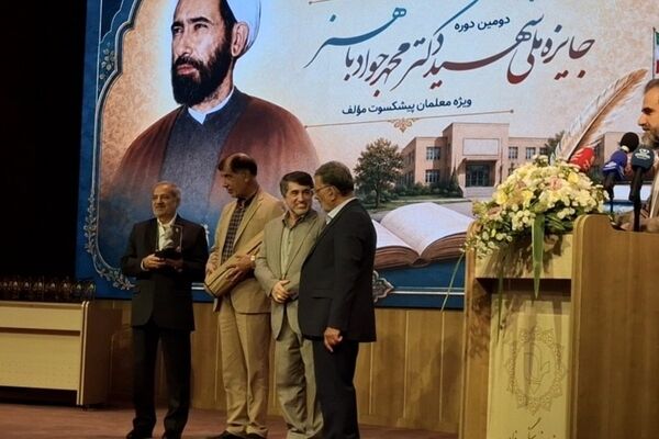 تقدیر خانواده شهید باهنر از وزیر آموزش و پرورش در دومین جایزه ملی «شهید دکتر محمدجواد باهنر»