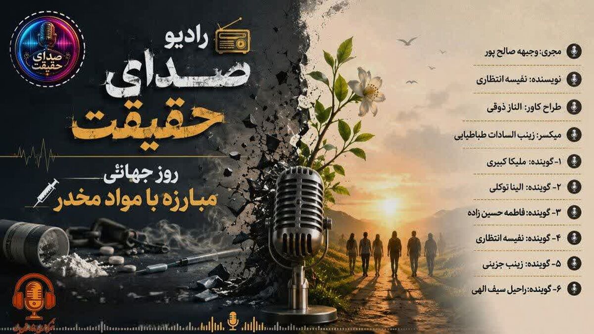 صدای امید، علیه اعتیاد