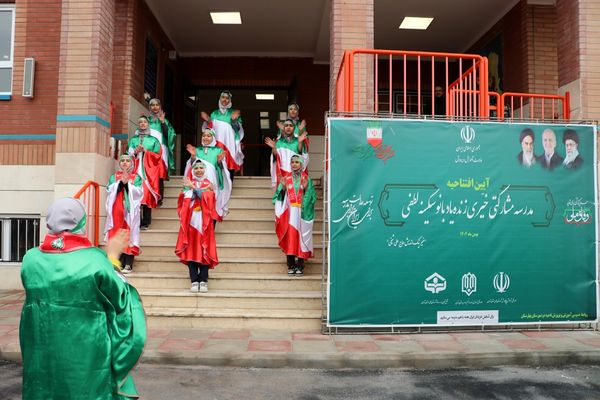 مدرسه با خنده‌های بچه‌ها افتتاح شد