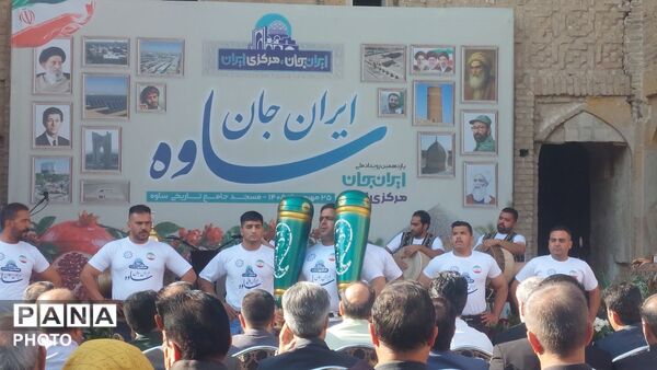 ساوه در قاب رویداد ملی ایران‌جان