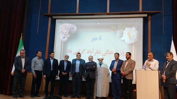 آیین گرامیداشت روز فرهنگی نظرآباد 