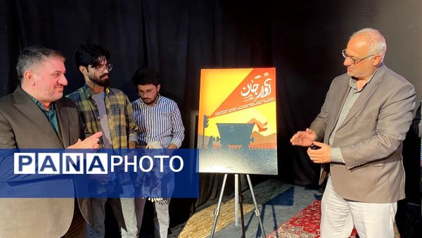 رونمایی از مستند آوار جان در یزد
