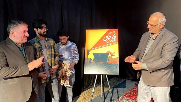 رونمایی از مستند آوار جان در یزد
