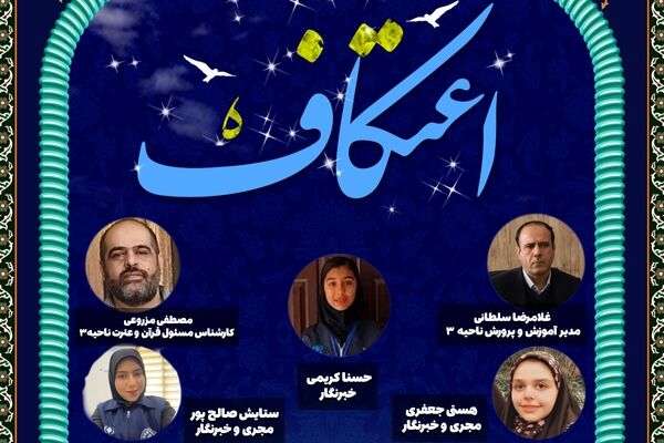 به مناسبت اعتکاف دانش آموزی