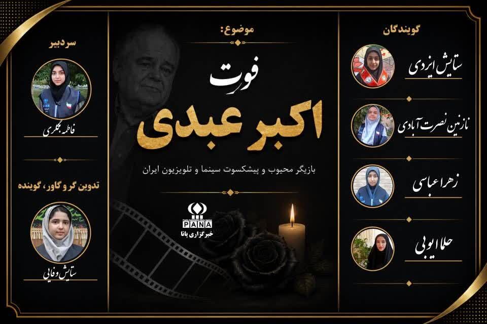 اکبر عبدی بازیگر محبوب سینما و تلویزیون
