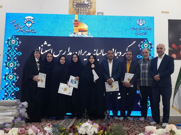 گردهمایی سالیانه مدیران مدارس استثنایی استان با محوریت پروژه مهر