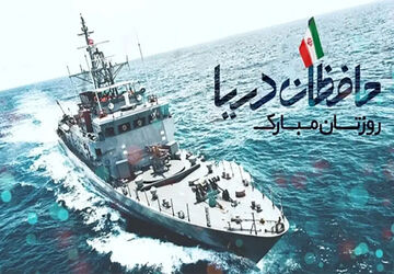 روز نیروی دریایی؛ نماد اقتدار ایران در آب‌های نیلگون