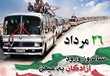 آغاز بازگشت غرورآفرین 