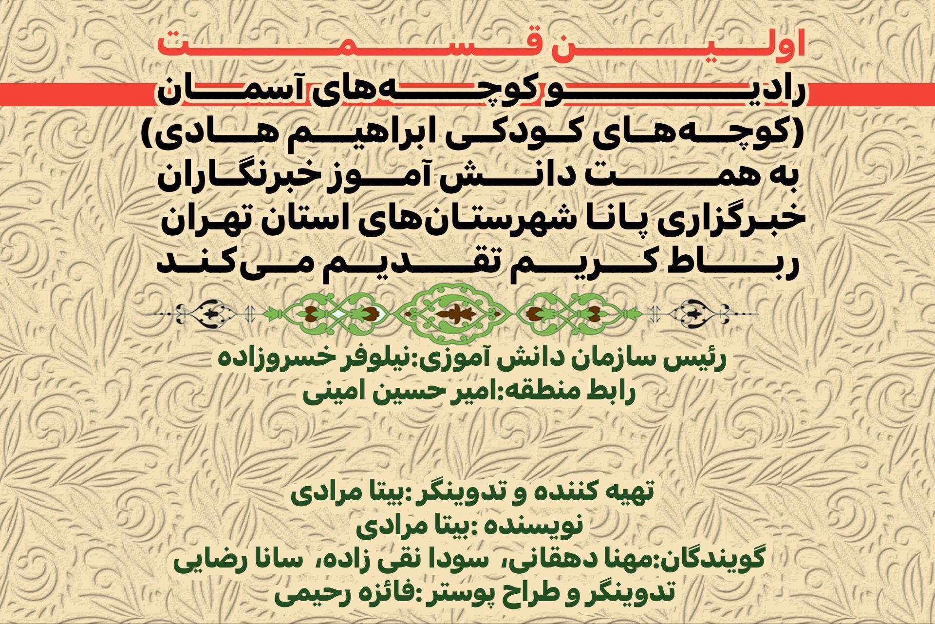 از  کوچه‌های خاکی تا آسمانِ دلها؛ روایت کودکیِ ابراهیم هادی